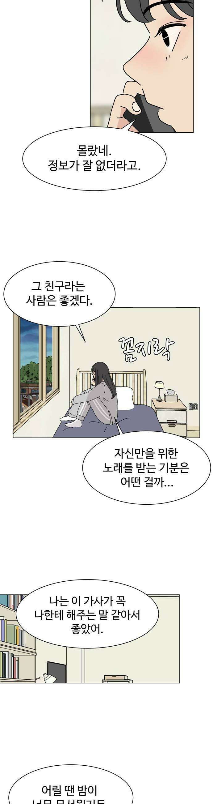 이상한 나라의 솔 20화 밤하늘 5