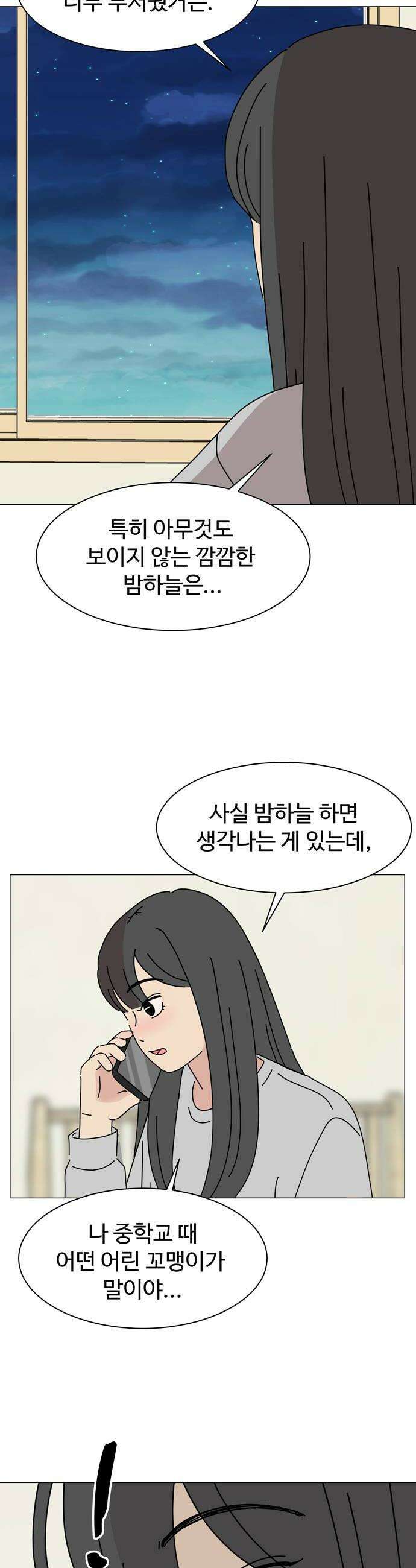 이상한 나라의 솔 20화 밤하늘 6