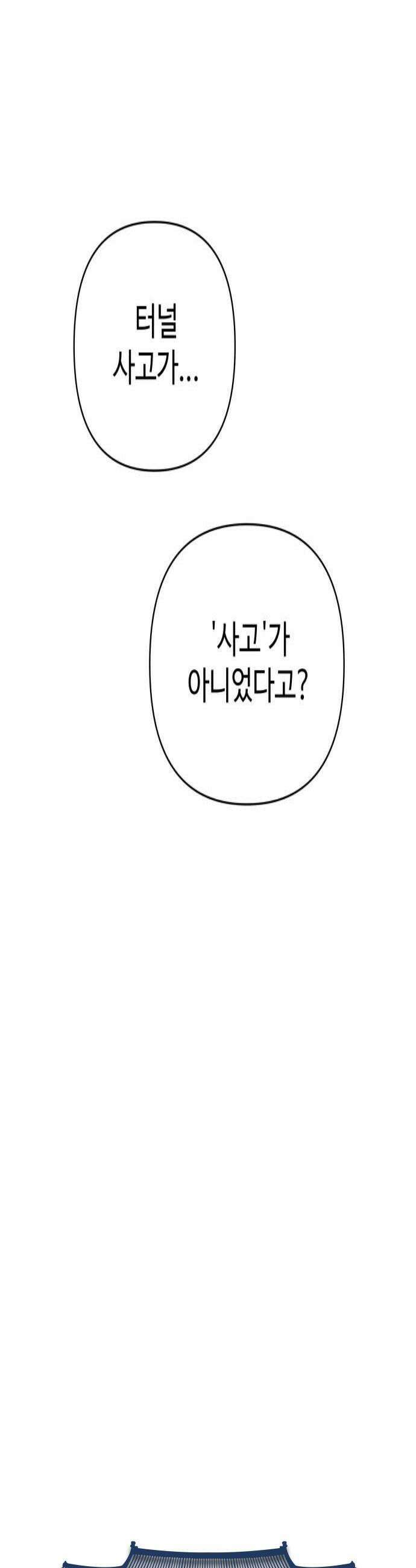 지는 쪽이 영부인 41화 살아남는 정보 4