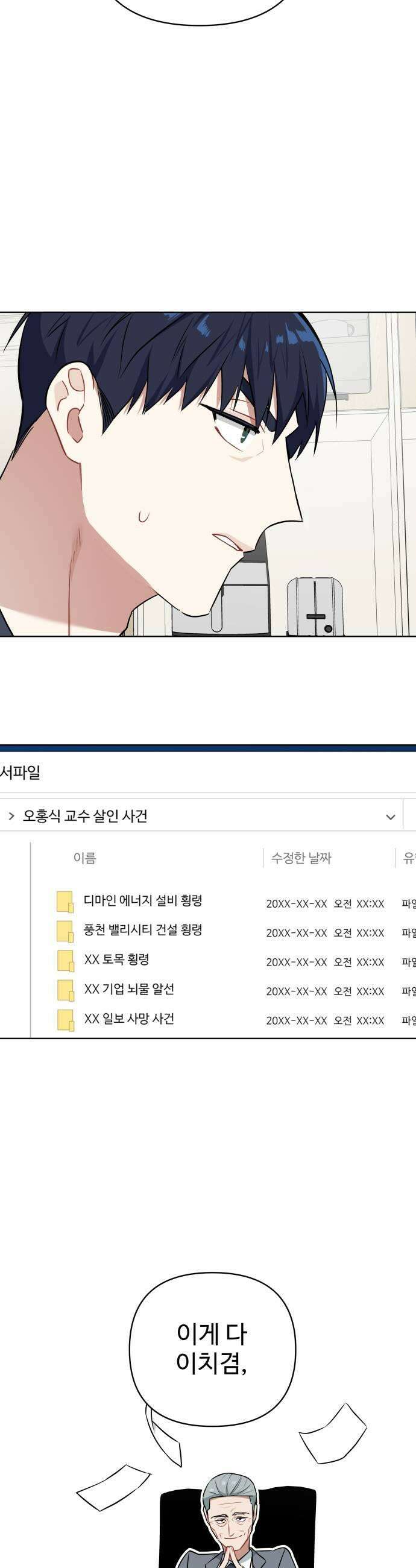 지는 쪽이 영부인 41화 살아남는 정보 7