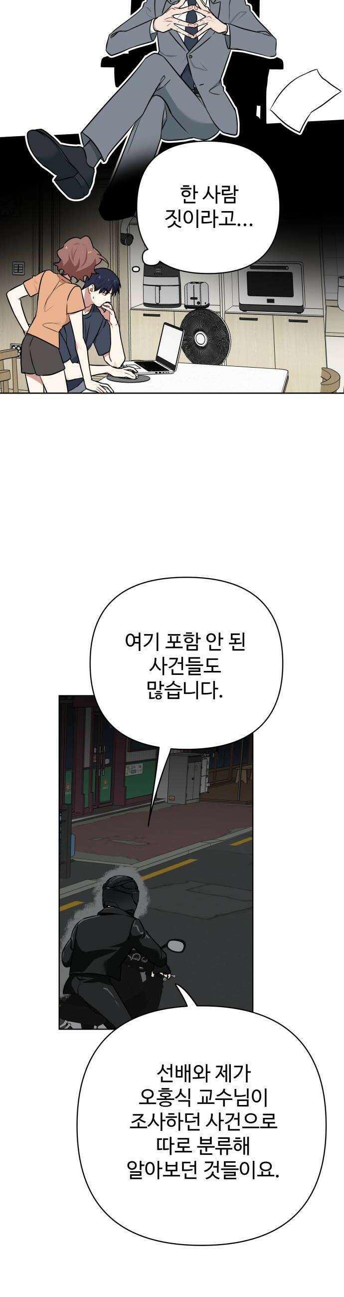 지는 쪽이 영부인 41화 살아남는 정보 8