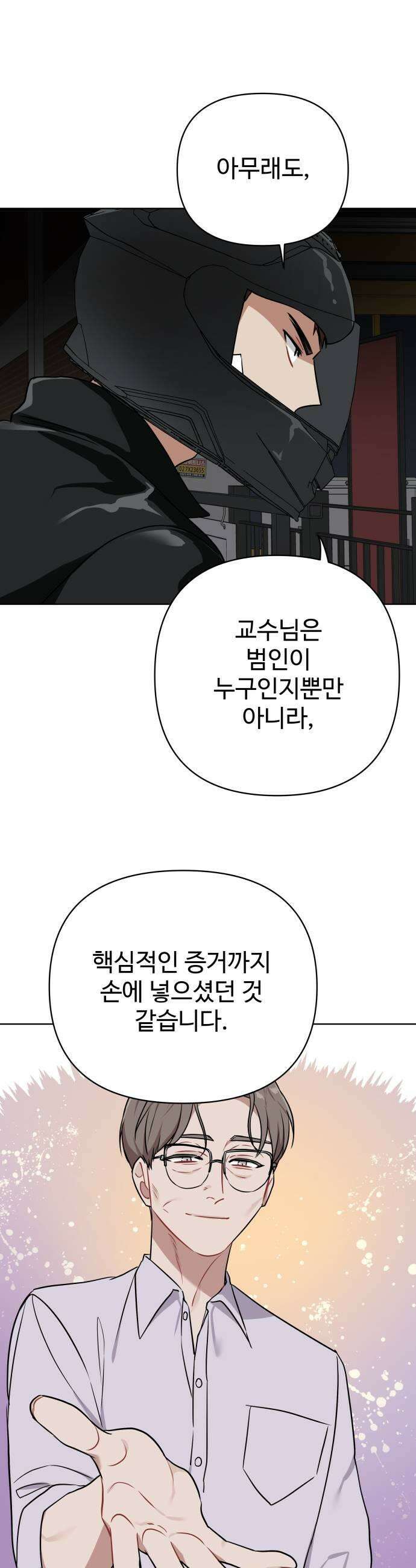 지는 쪽이 영부인 41화 살아남는 정보 9