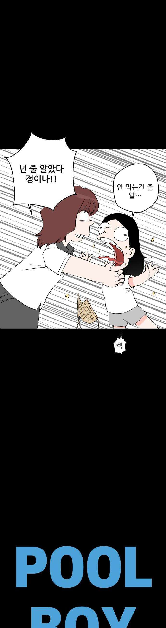 풀 보이 49화  아틀란티스 소녀7 8