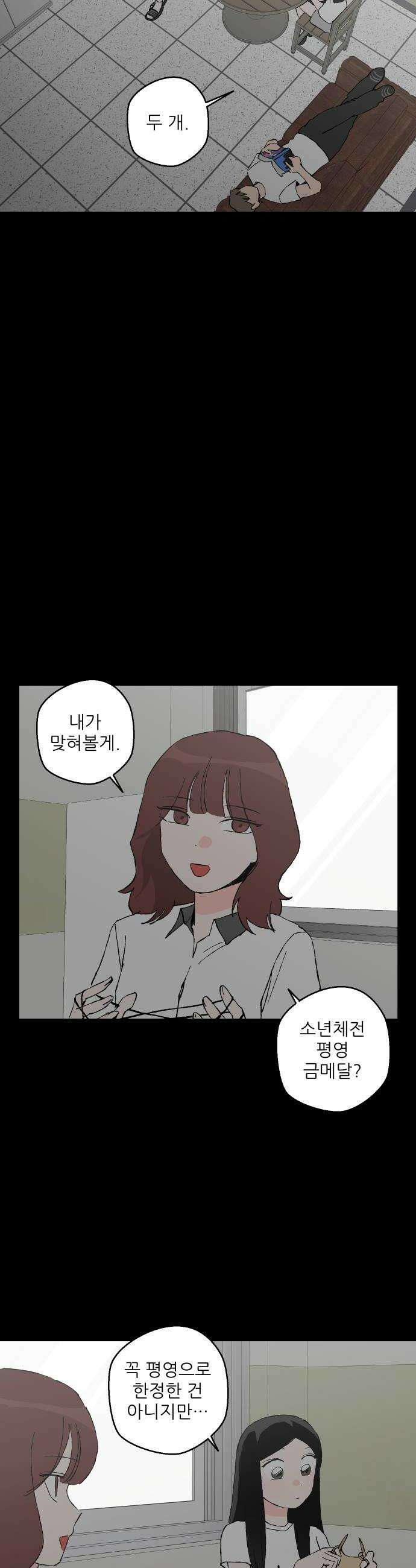풀 보이 49화  아틀란티스 소녀7 10