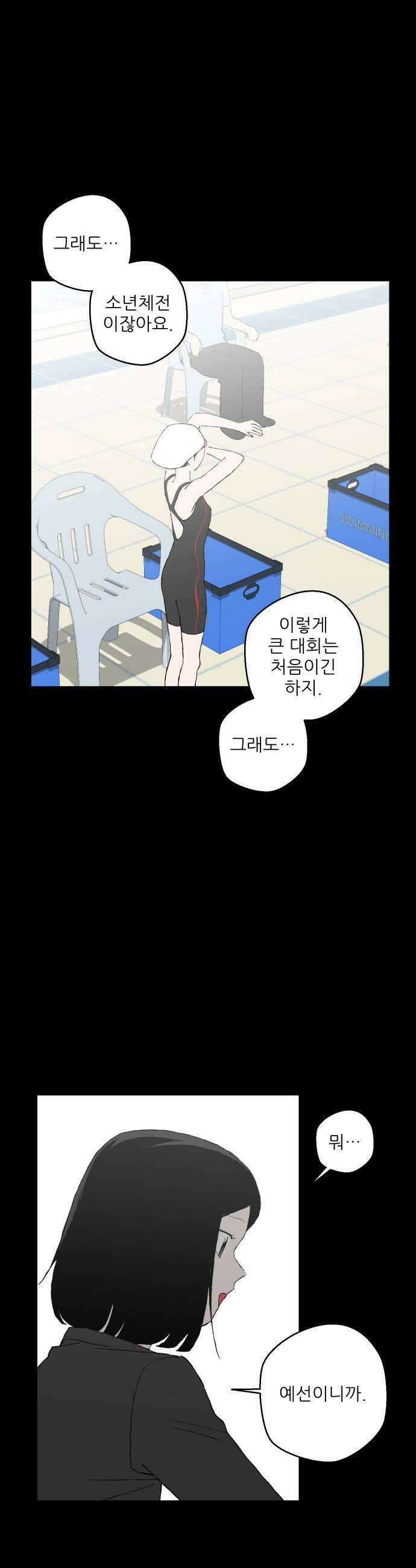 풀 보이 49화  아틀란티스 소녀7 41