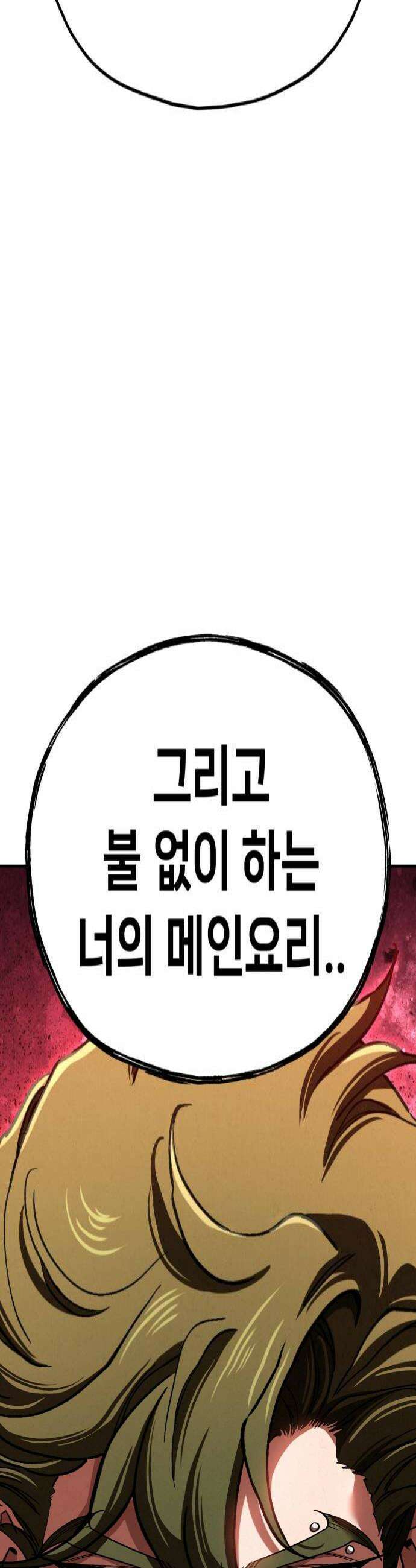 신의 요리 49화  본선 2경기 협력 A조 매치 3 4