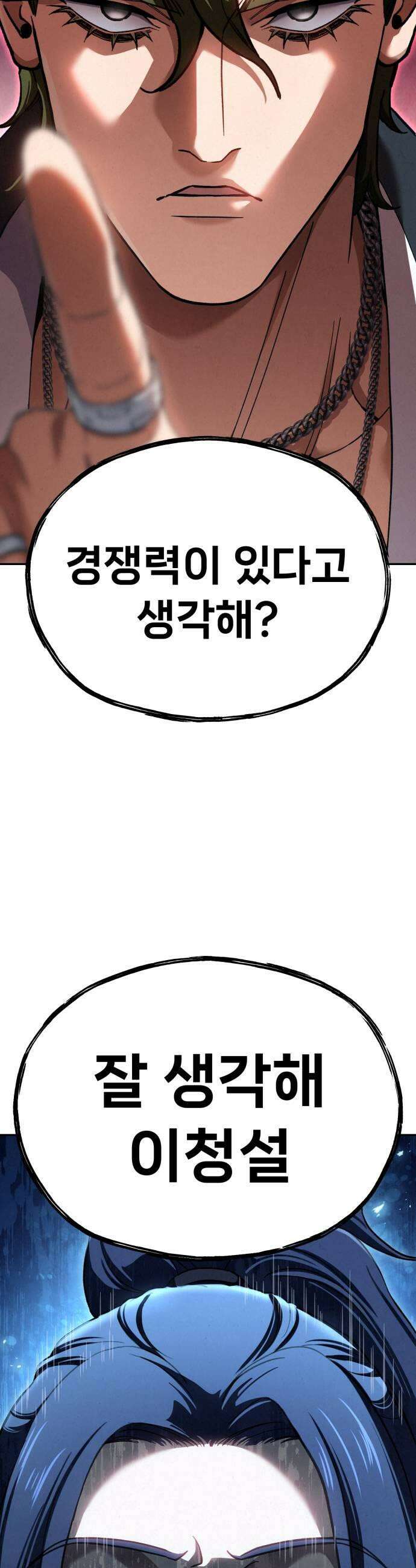 신의 요리 49화  본선 2경기 협력 A조 매치 3 5