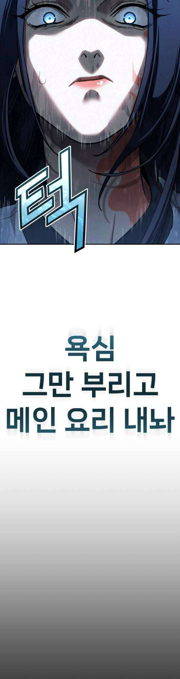 신의 요리 49화  본선 2경기 협력 A조 매치 3 6