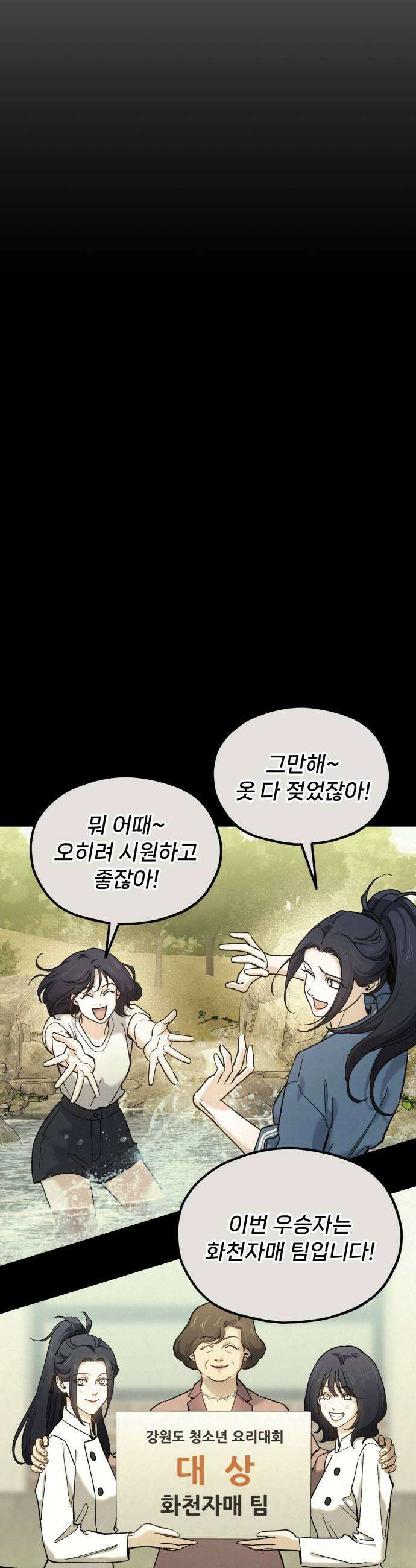 신의 요리 49화  본선 2경기 협력 A조 매치 3 7