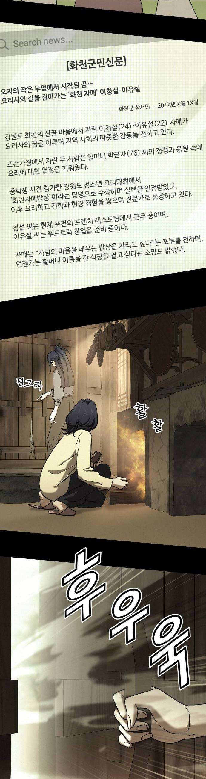 신의 요리 49화  본선 2경기 협력 A조 매치 3 8