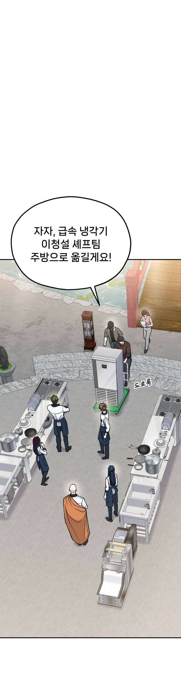 신의 요리 49화  본선 2경기 협력 A조 매치 3 19