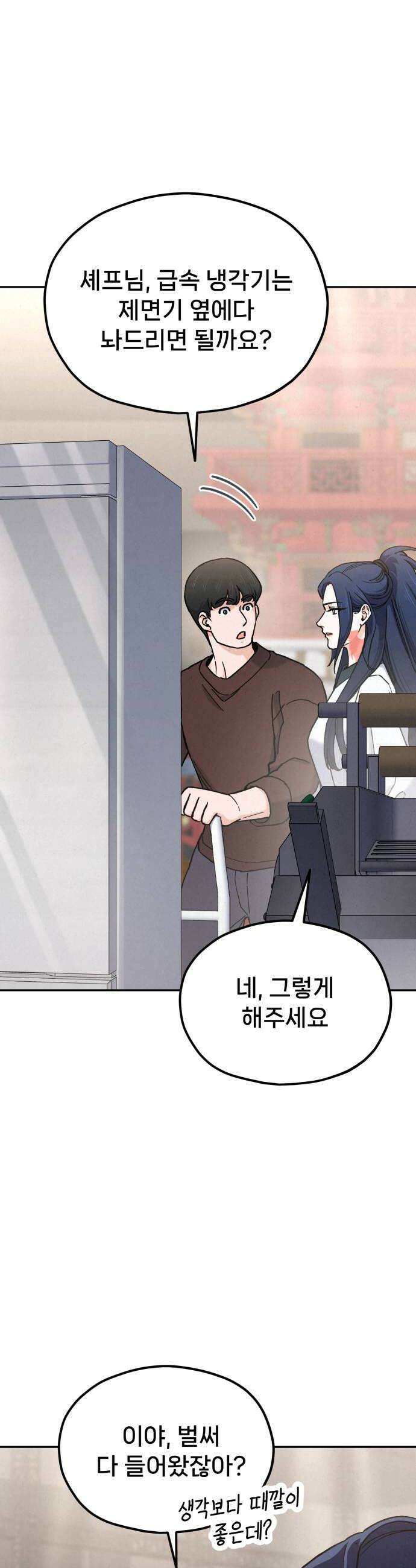 신의 요리 49화  본선 2경기 협력 A조 매치 3 20