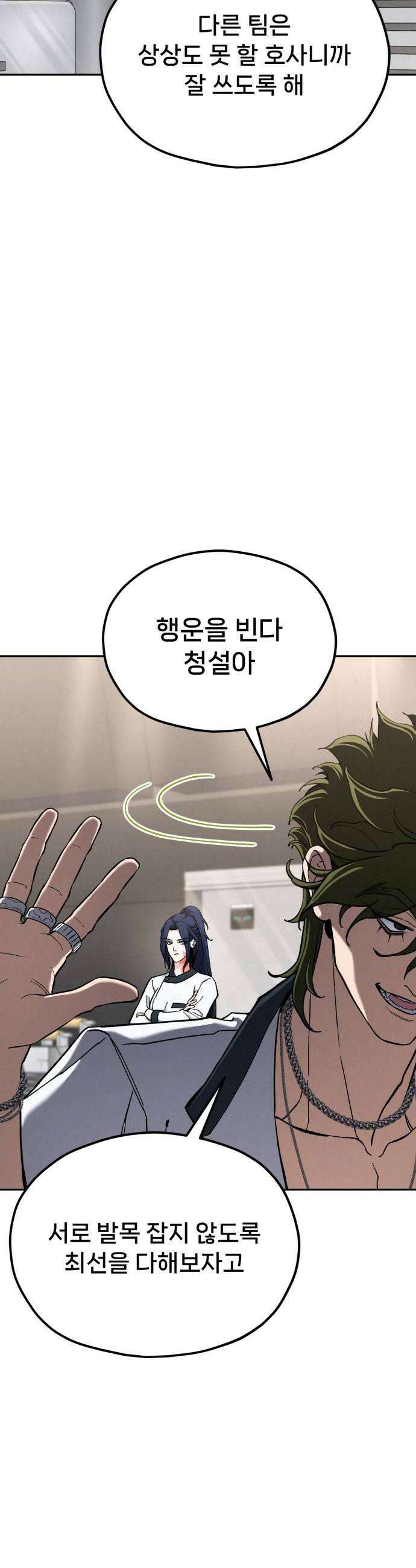 신의 요리 49화  본선 2경기 협력 A조 매치 3 22