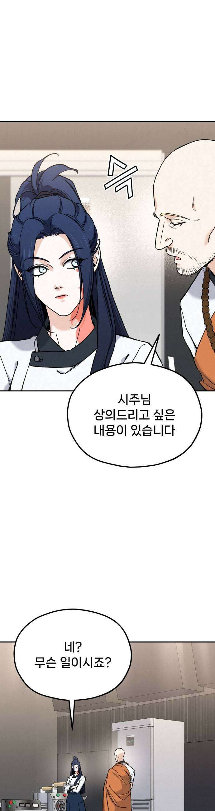 신의 요리 49화  본선 2경기 협력 A조 매치 3 23