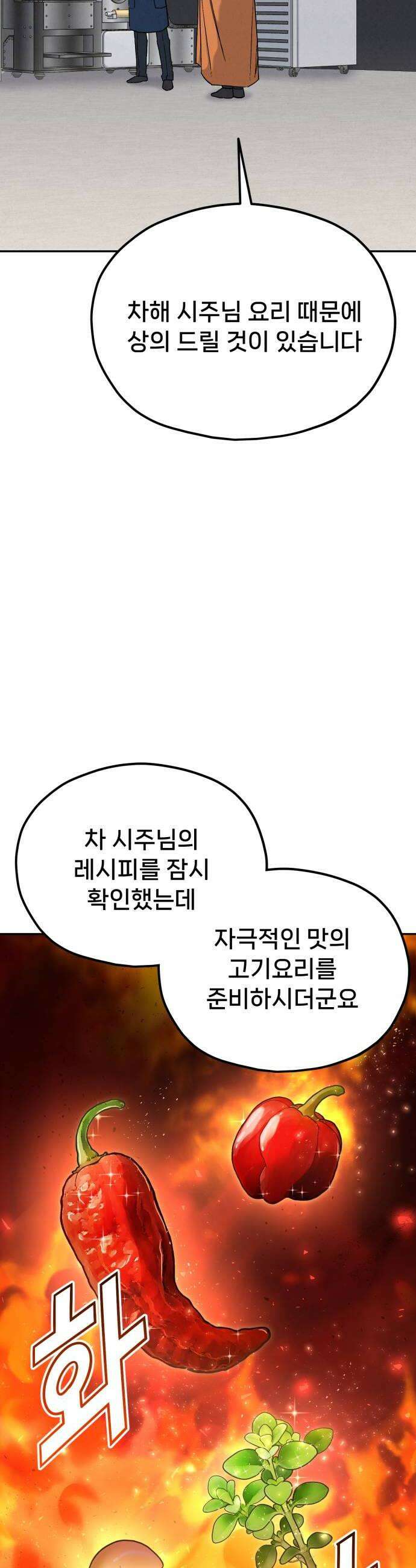 신의 요리 49화  본선 2경기 협력 A조 매치 3 24