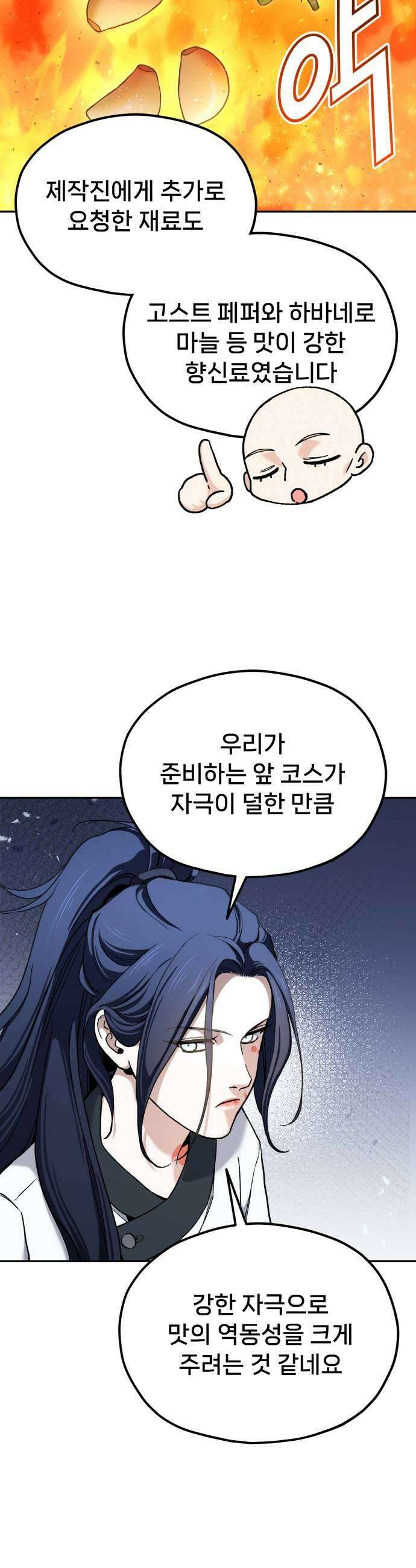 신의 요리 49화  본선 2경기 협력 A조 매치 3 25