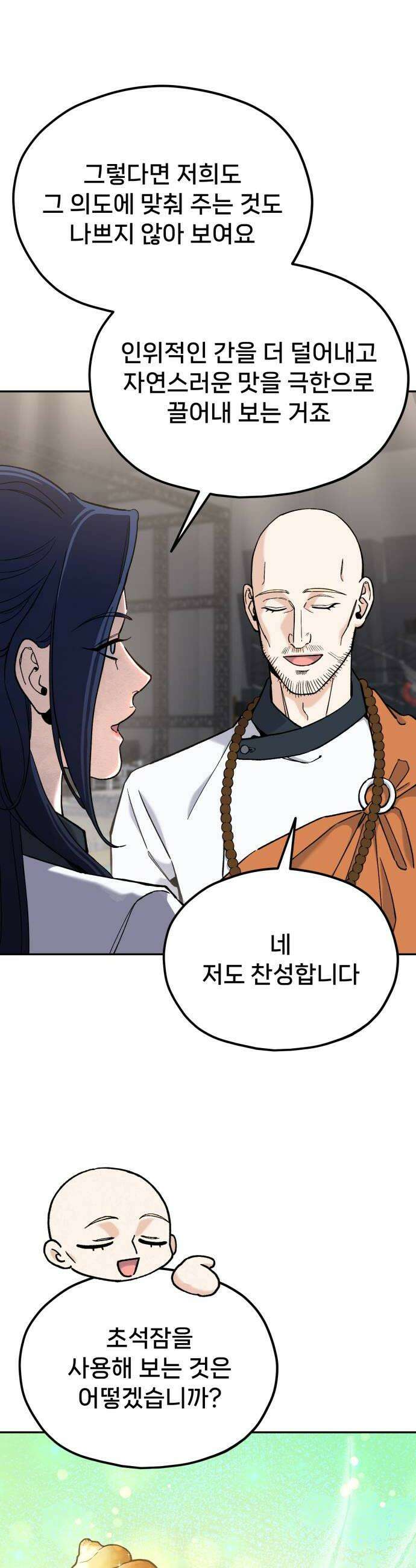 신의 요리 49화  본선 2경기 협력 A조 매치 3 26