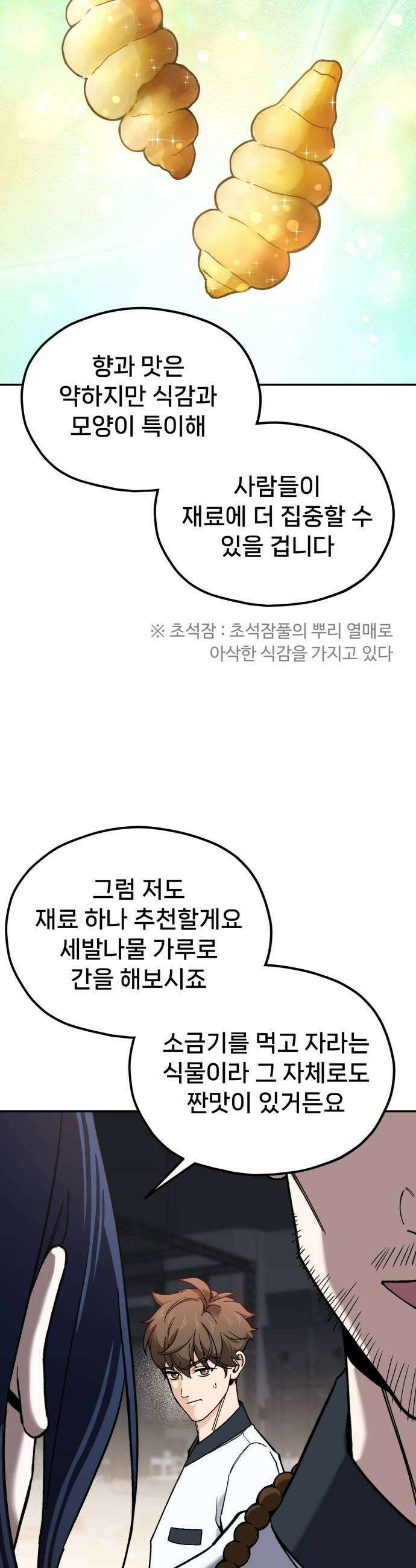 신의 요리 49화  본선 2경기 협력 A조 매치 3 27