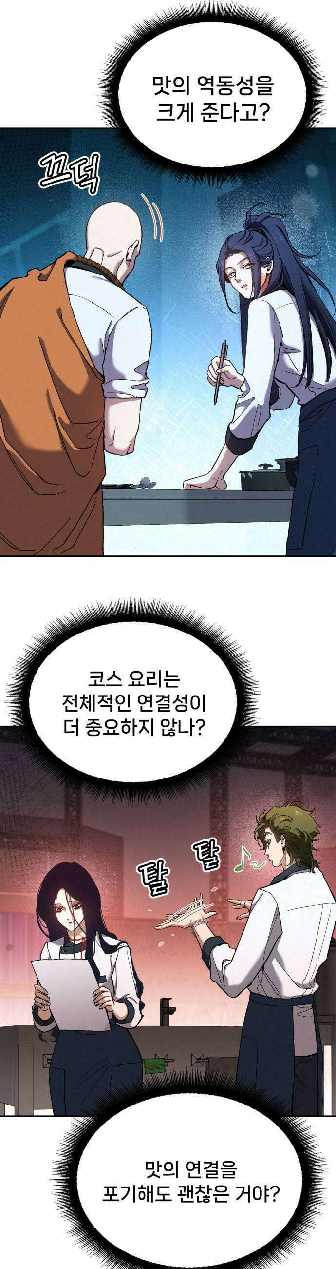 신의 요리 49화  본선 2경기 협력 A조 매치 3 29