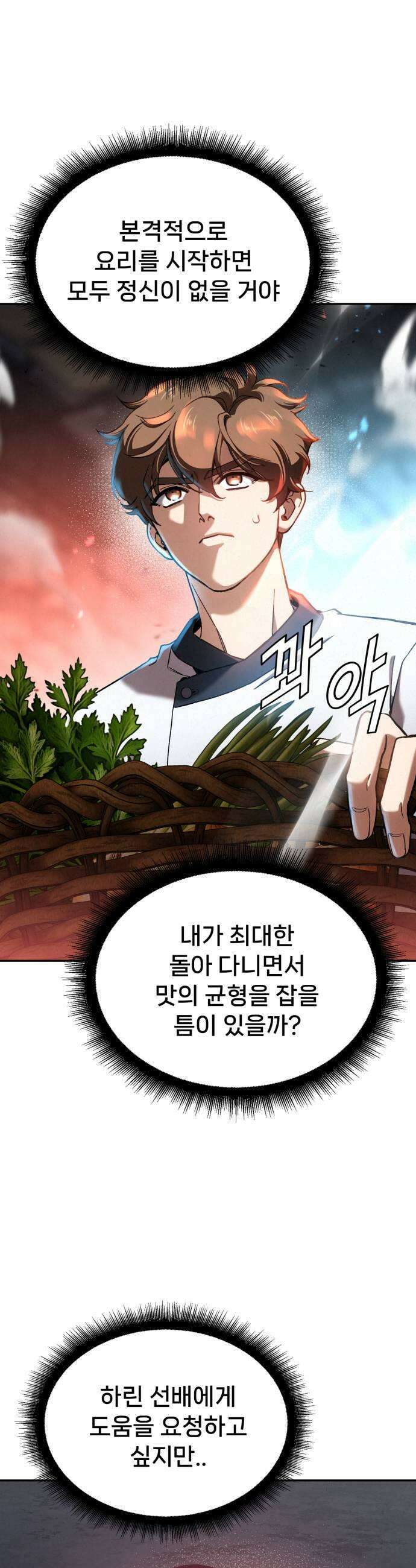 신의 요리 49화  본선 2경기 협력 A조 매치 3 31