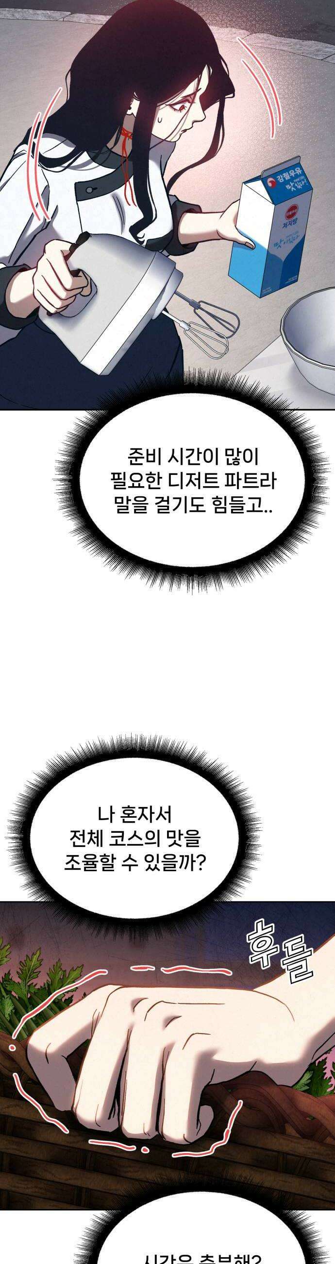 신의 요리 49화  본선 2경기 협력 A조 매치 3 32