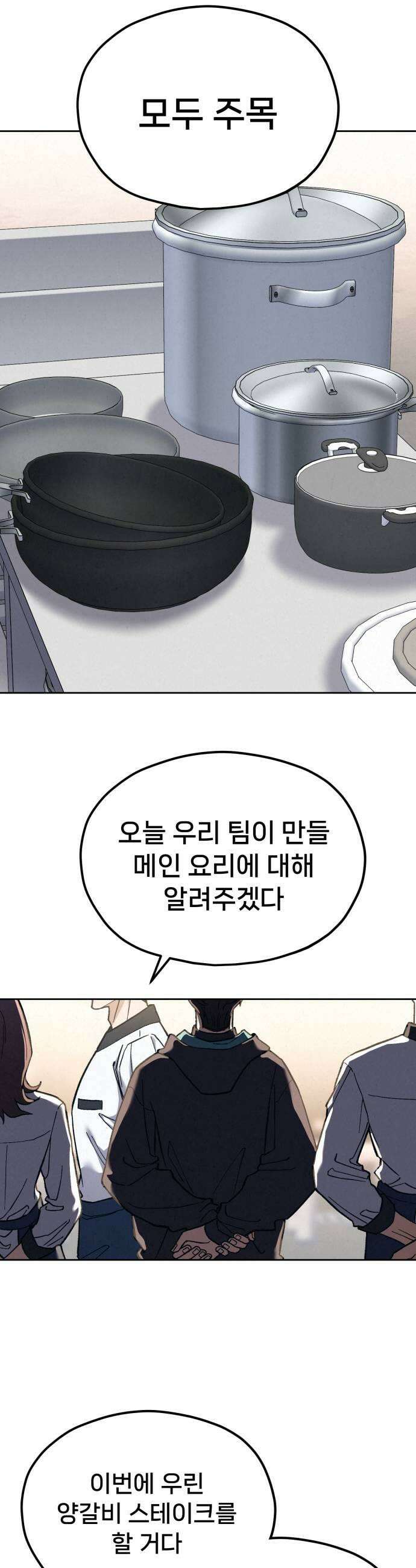 신의 요리 49화  본선 2경기 협력 A조 매치 3 35