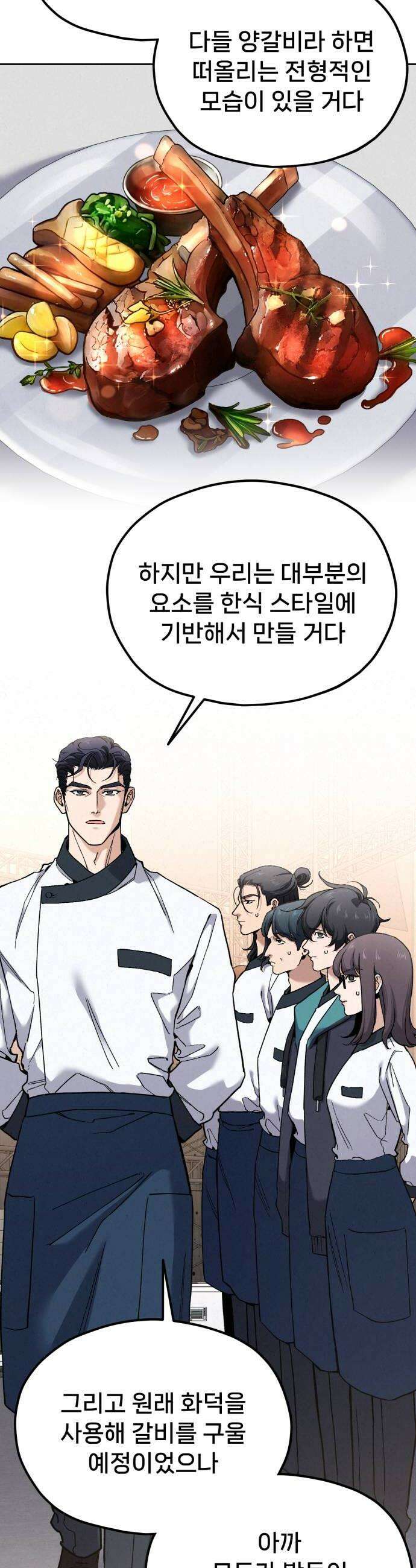 신의 요리 49화  본선 2경기 협력 A조 매치 3 36