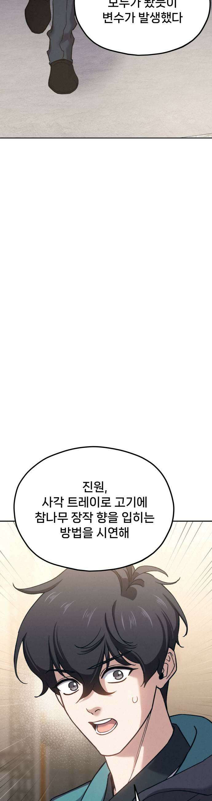 신의 요리 49화  본선 2경기 협력 A조 매치 3 37