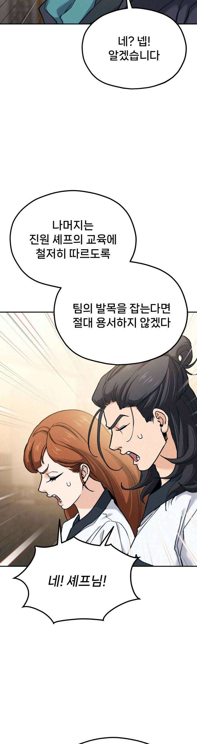 신의 요리 49화  본선 2경기 협력 A조 매치 3 38