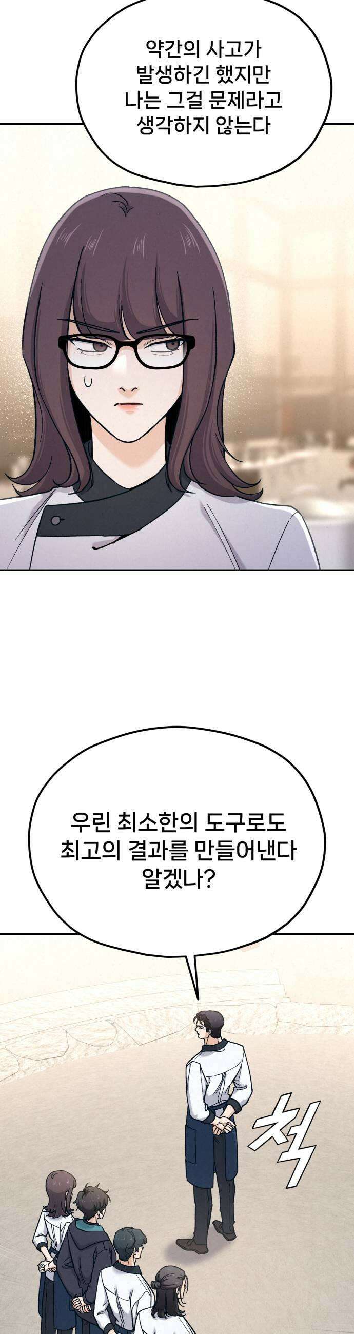 신의 요리 49화  본선 2경기 협력 A조 매치 3 39
