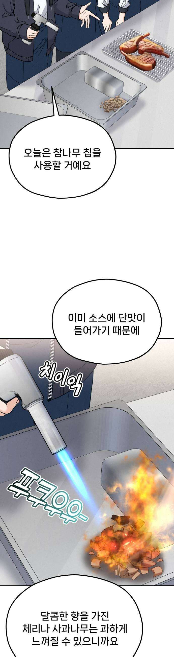 신의 요리 49화  본선 2경기 협력 A조 매치 3 41