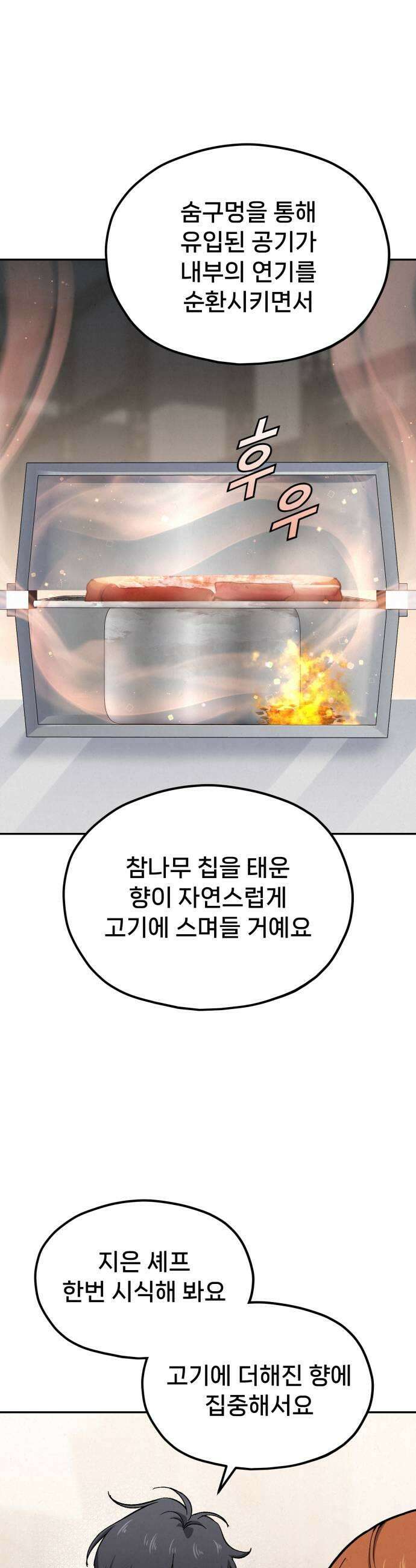신의 요리 49화  본선 2경기 협력 A조 매치 3 43