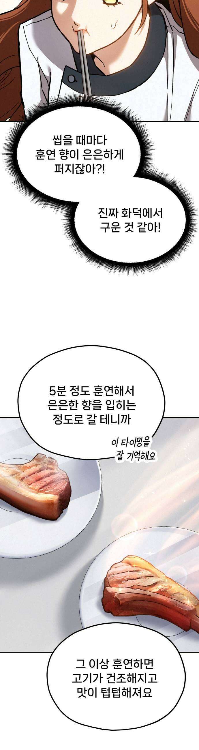 신의 요리 49화  본선 2경기 협력 A조 매치 3 45