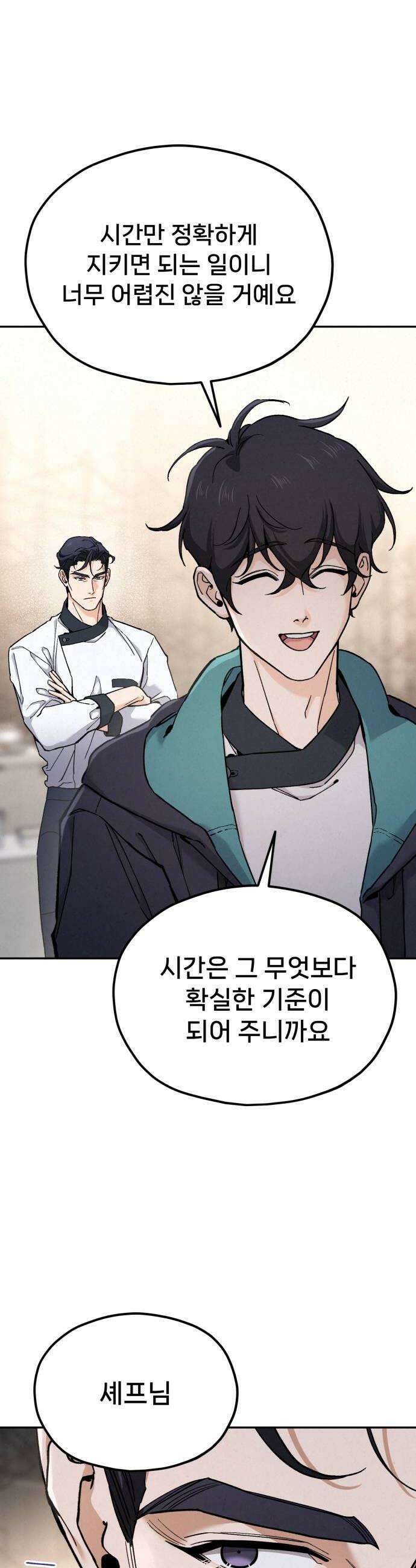 신의 요리 49화  본선 2경기 협력 A조 매치 3 46