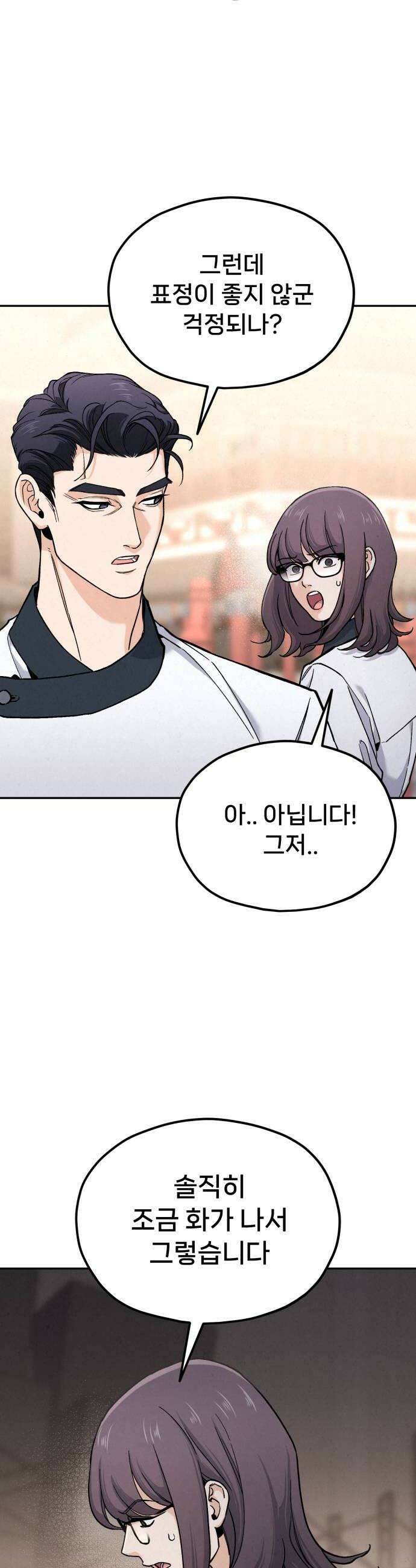 신의 요리 49화  본선 2경기 협력 A조 매치 3 48