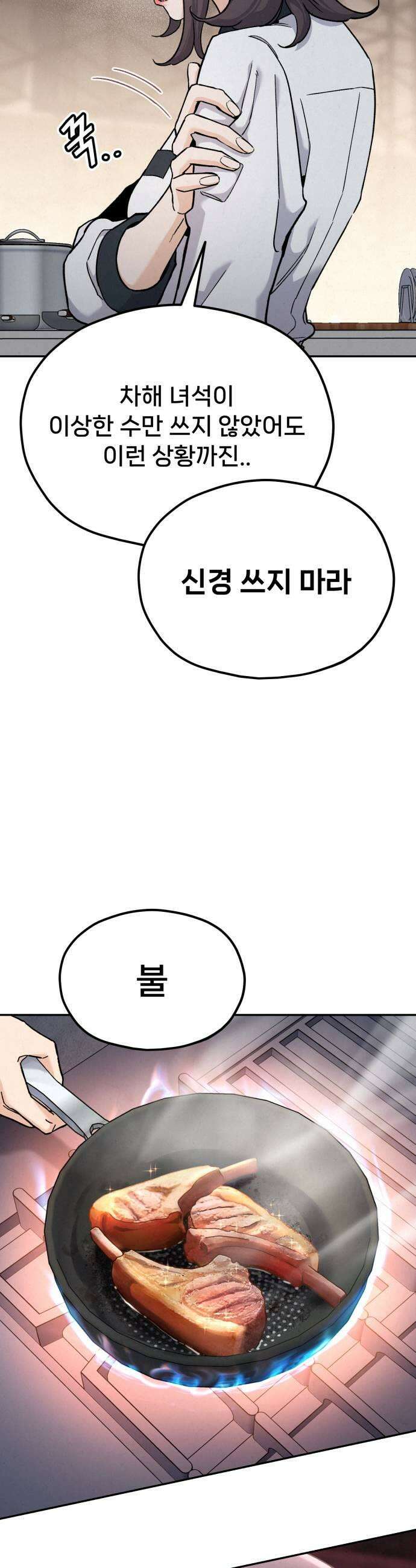 신의 요리 49화  본선 2경기 협력 A조 매치 3 49
