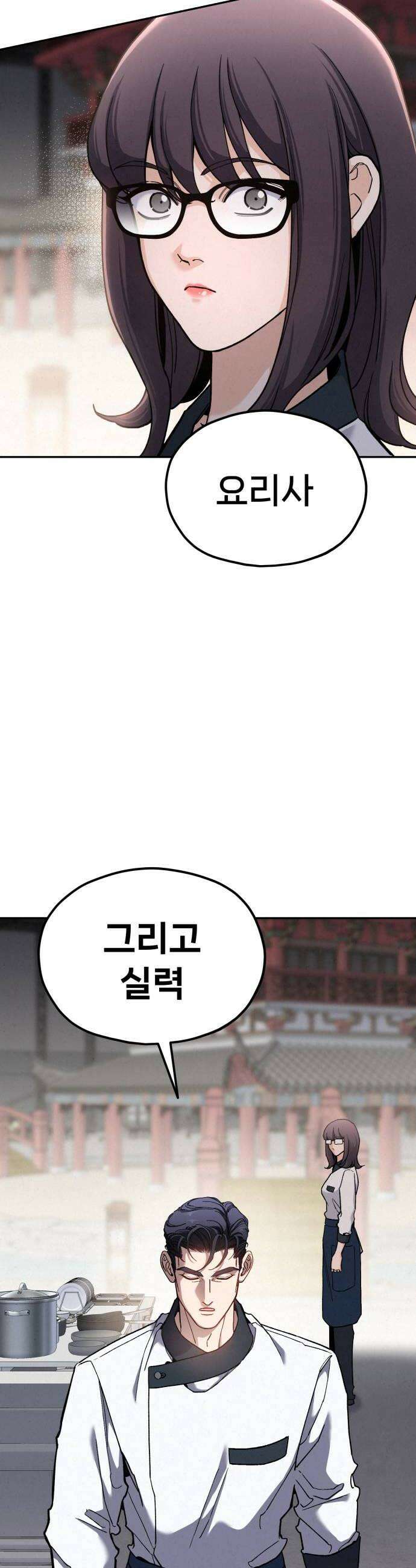 신의 요리 49화  본선 2경기 협력 A조 매치 3 50
