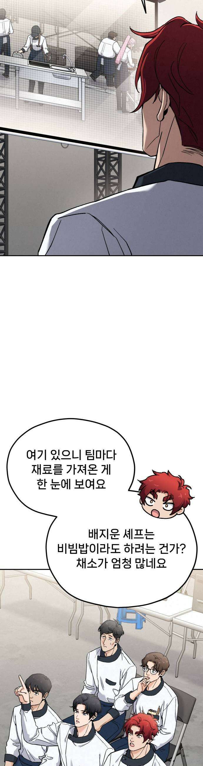 신의 요리 49화  본선 2경기 협력 A조 매치 3 53
