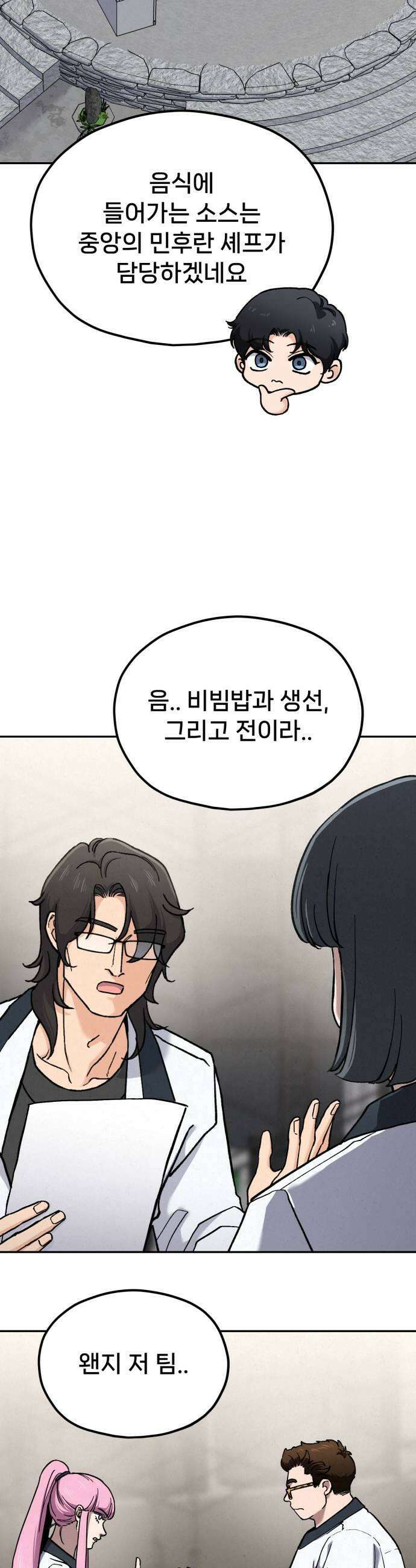 신의 요리 49화  본선 2경기 협력 A조 매치 3 55