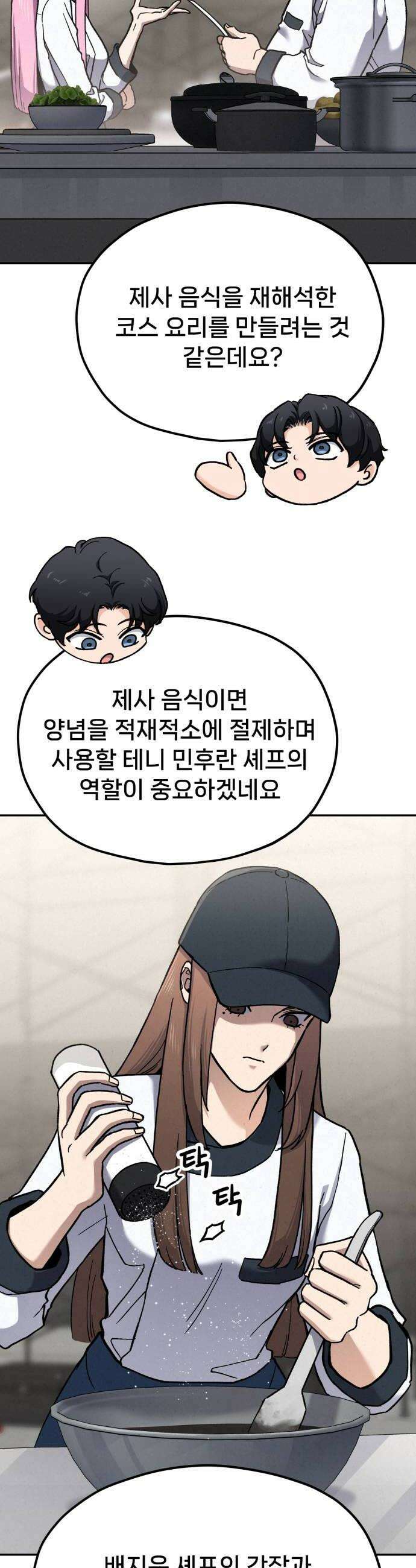 신의 요리 49화  본선 2경기 협력 A조 매치 3 56