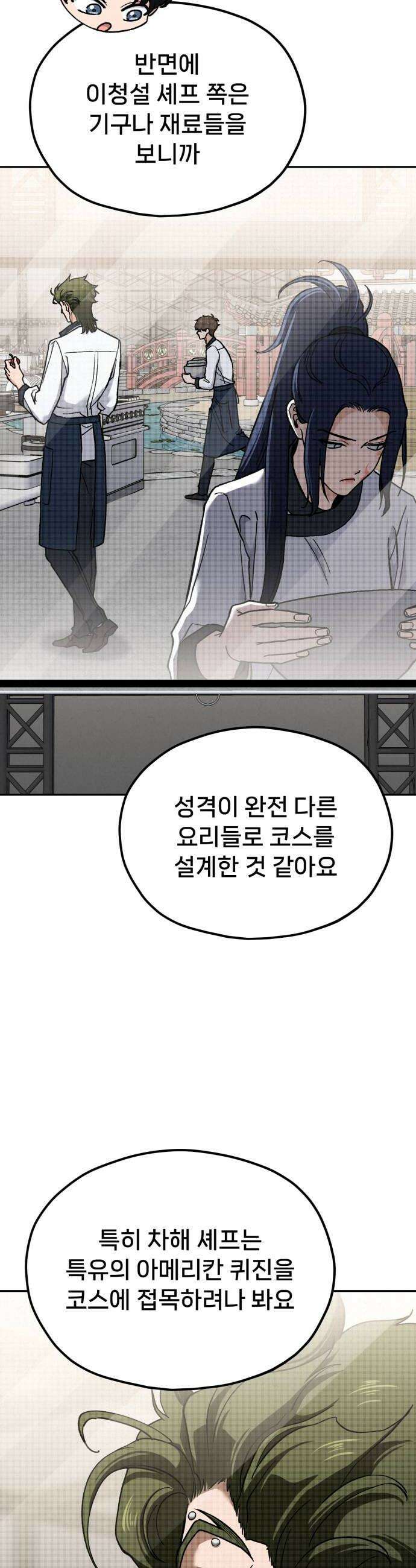 신의 요리 49화  본선 2경기 협력 A조 매치 3 58