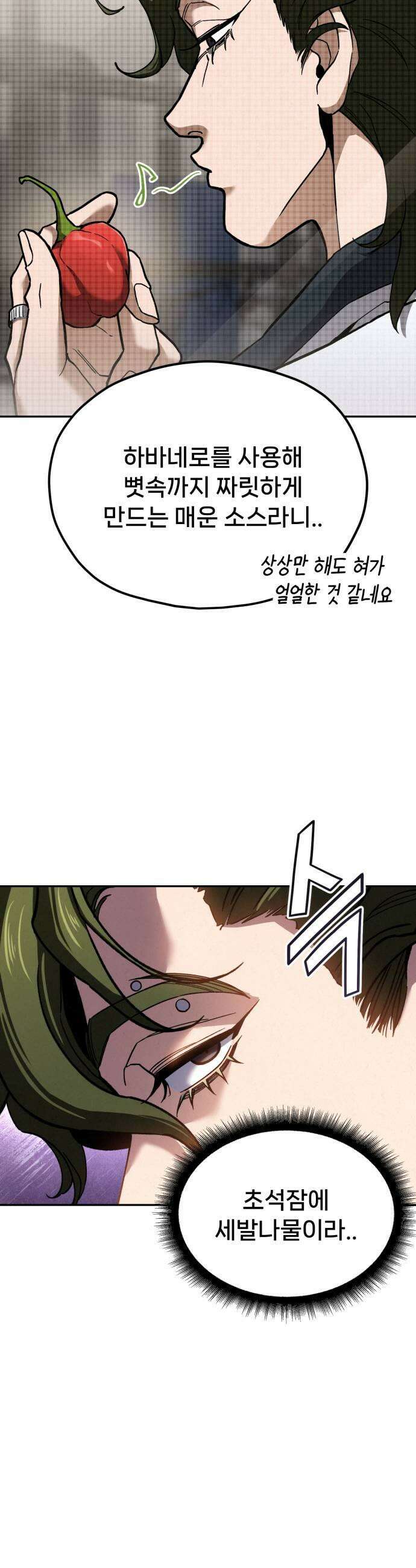 신의 요리 49화  본선 2경기 협력 A조 매치 3 59