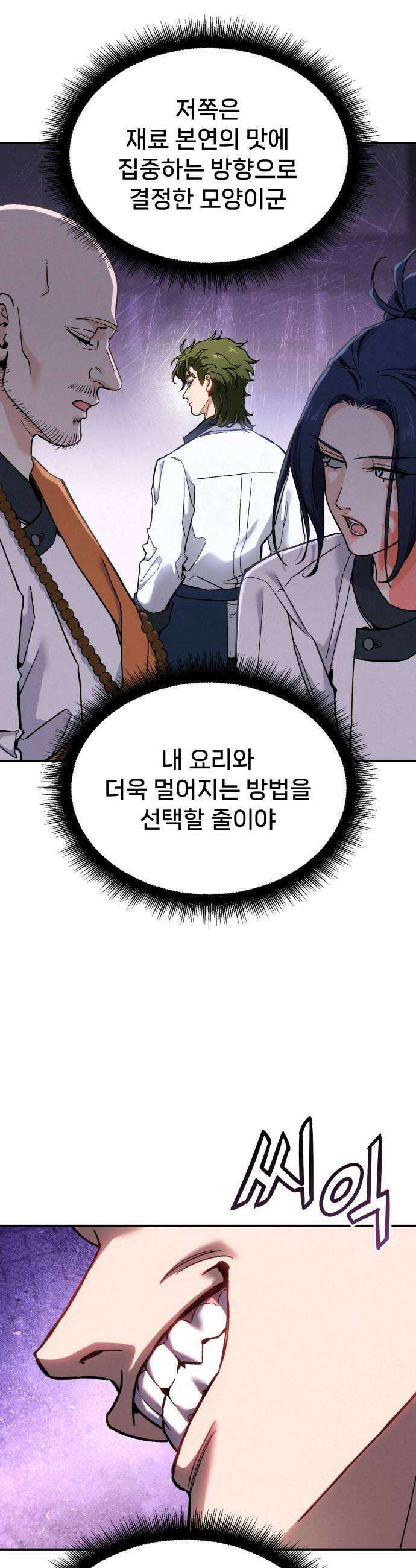 신의 요리 49화  본선 2경기 협력 A조 매치 3 60