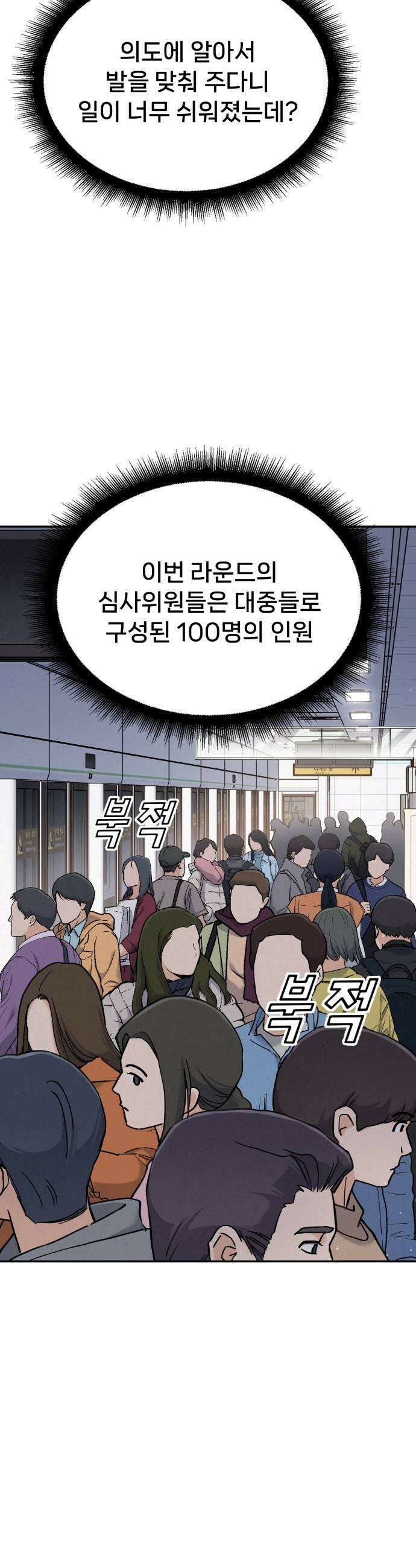 신의 요리 49화  본선 2경기 협력 A조 매치 3 61