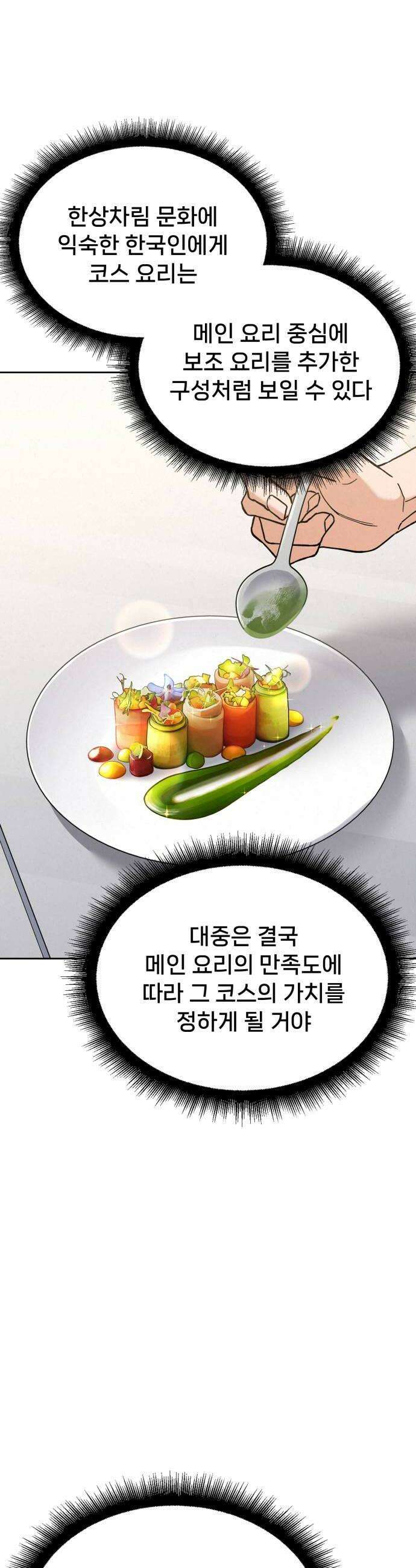 신의 요리 49화  본선 2경기 협력 A조 매치 3 62