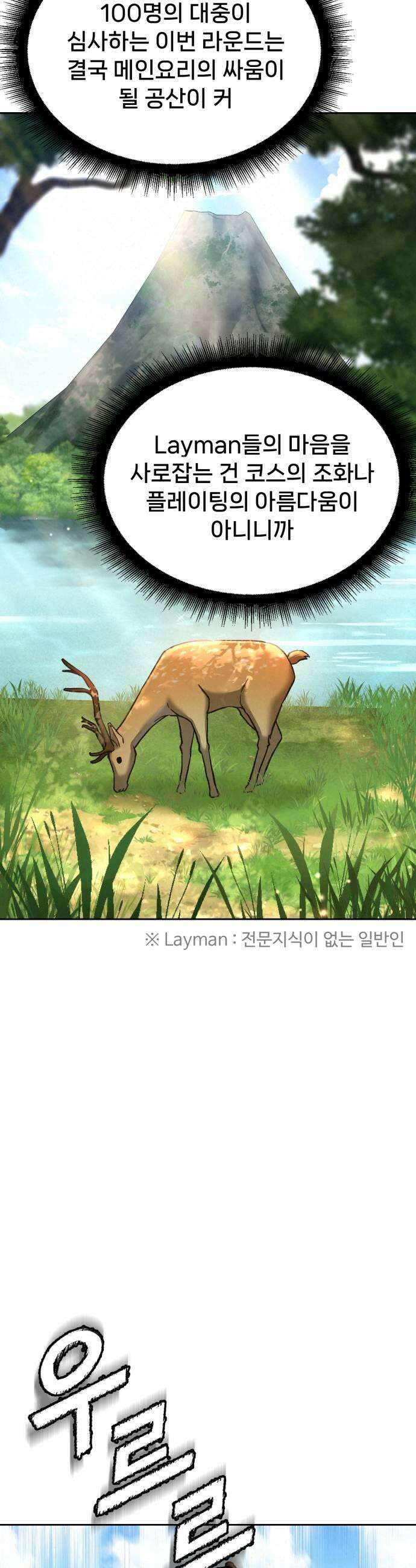 신의 요리 49화  본선 2경기 협력 A조 매치 3 63