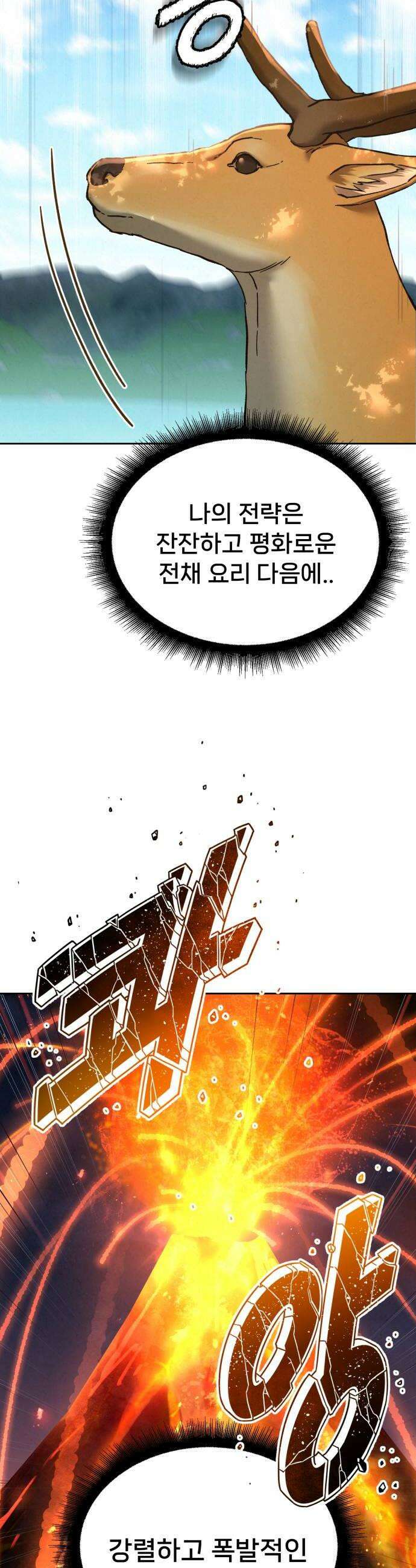 신의 요리 49화  본선 2경기 협력 A조 매치 3 64
