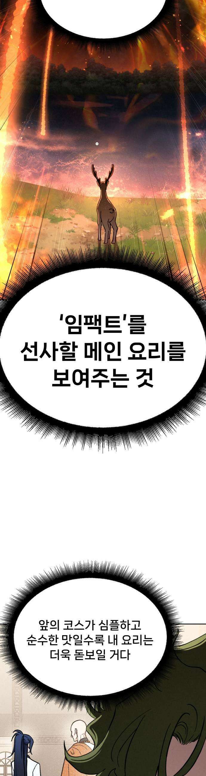 신의 요리 49화  본선 2경기 협력 A조 매치 3 65