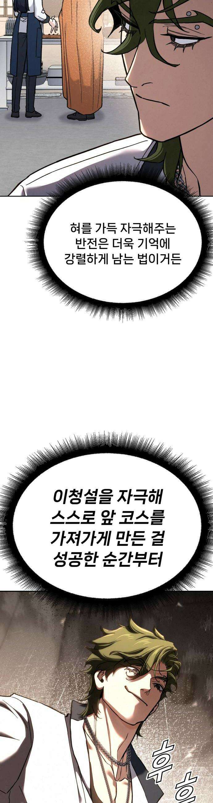 신의 요리 49화  본선 2경기 협력 A조 매치 3 66