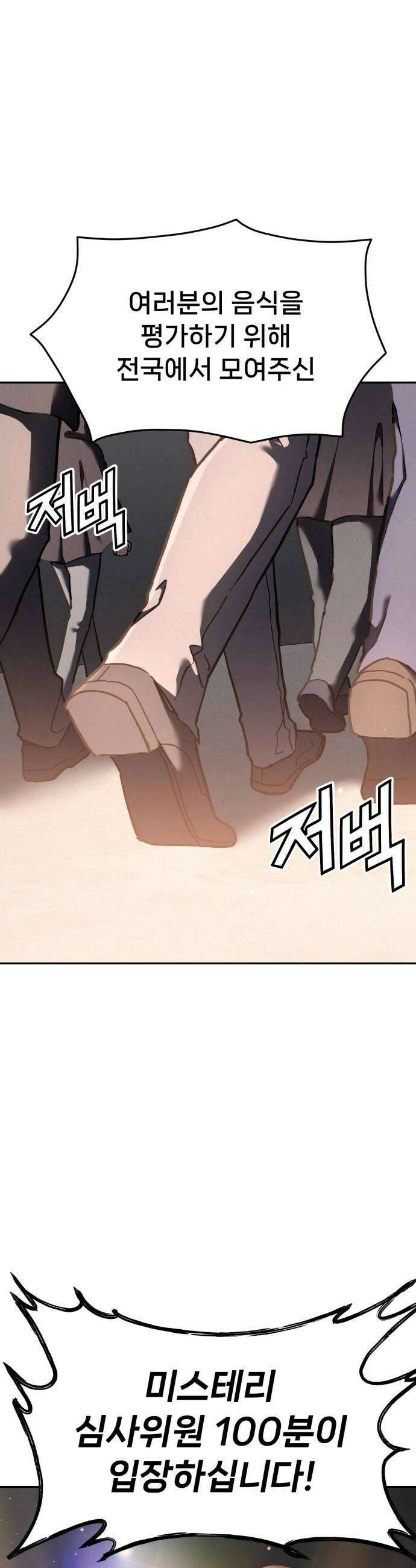 신의 요리 49화  본선 2경기 협력 A조 매치 3 70